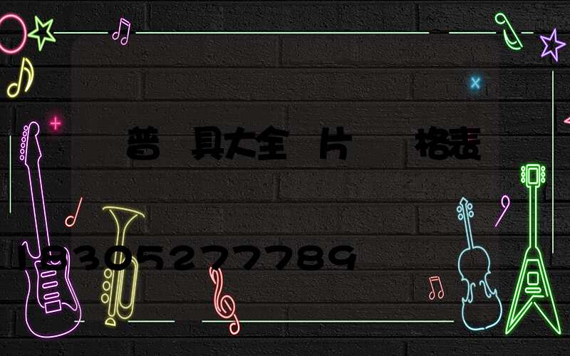 歐普燈具大全圖片 價格表